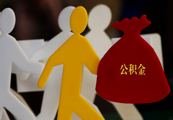 内江西安住房公积金与汉中互认互贷